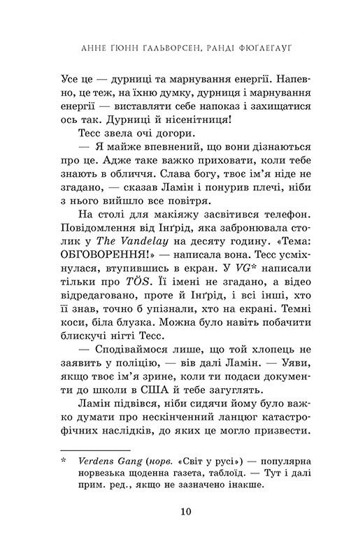 Книга "Гальворсен А, Фюґлегауґ Р. Пів королівства: Кн.3. На троні" (у) (1226) 6