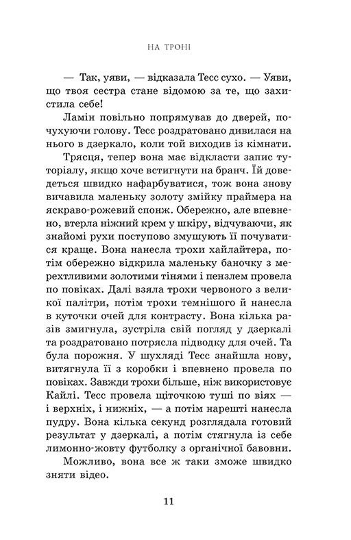 Книга "Гальворсен А, Фюґлегауґ Р. Пів королівства: Кн.3. На троні" (у) (1226) 7