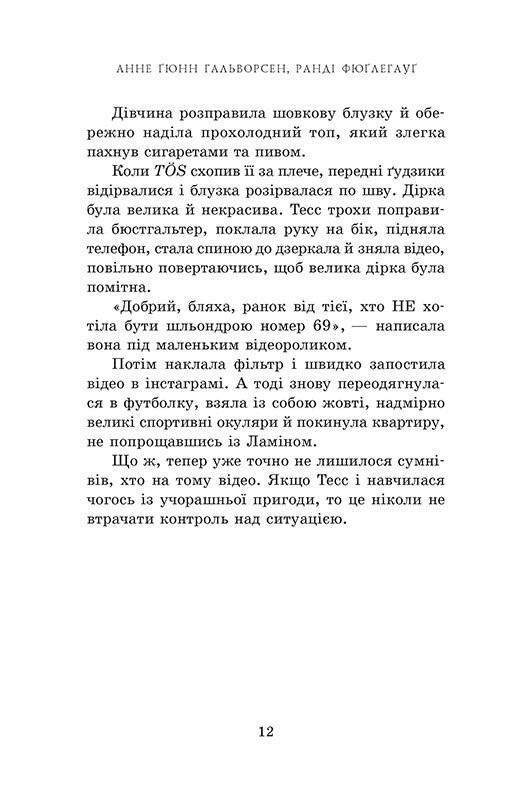 Книга "Гальворсен А, Фюґлегауґ Р. Пів королівства: Кн.3. На троні" (у) (1226) 8