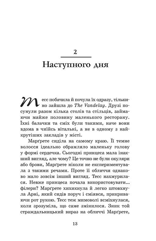Книга "Гальворсен А, Фюґлегауґ Р. Пів королівства: Кн.3. На троні" (у) (1226) 9
