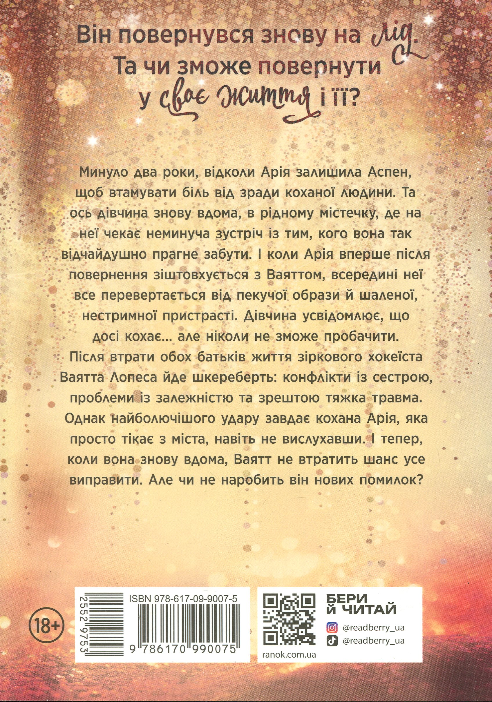 Книга "Дейд А. Наче вогонь палаємо" (у) (0075) 2