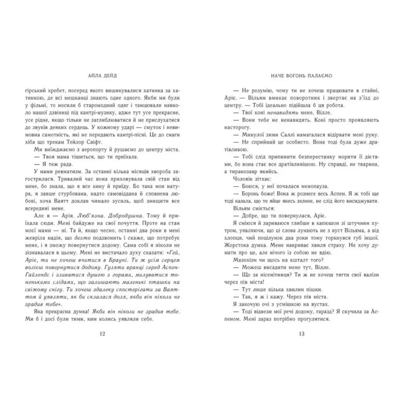Книга "Дейд А. Наче вогонь палаємо" (у) (0075) 4
