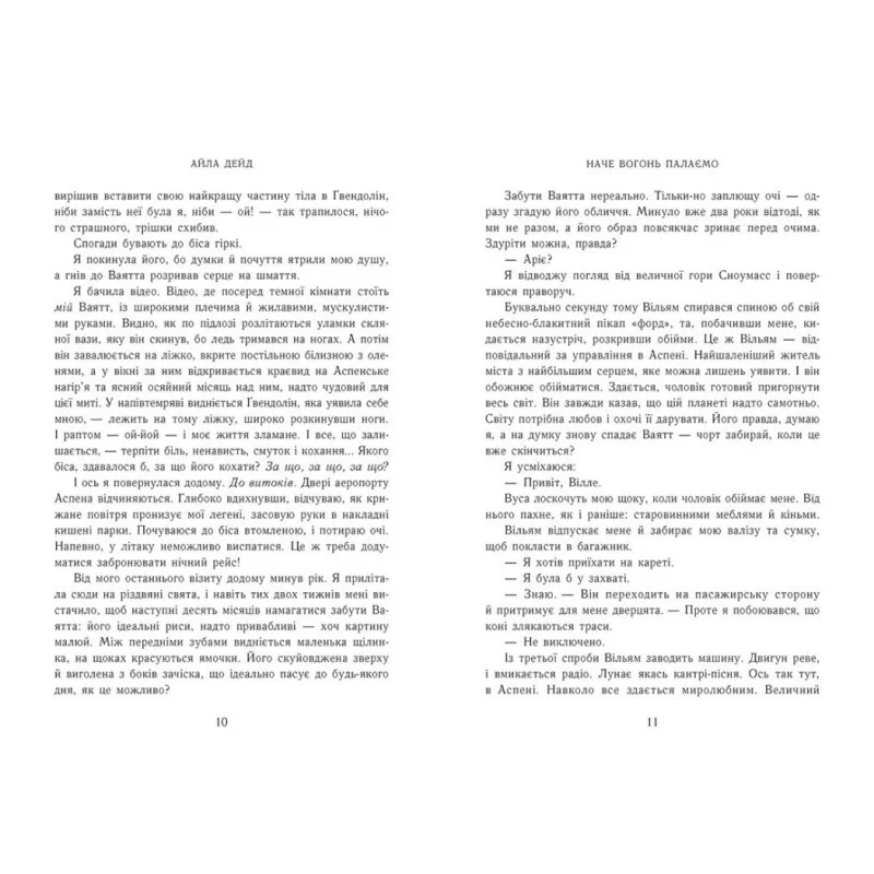 Книга "Дейд А. Наче вогонь палаємо" (у) (0075) 5