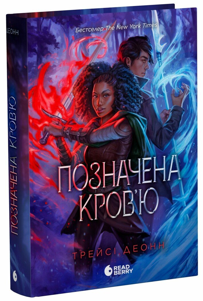 Книга "Деонн Тр. Народжені легендою. Кн.2. Позначена кров’ю" (у) (0662)