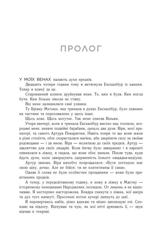Книга "Деонн Тр. Народжені легендою. Кн.2. Позначена кров’ю" (у) (0662) 1