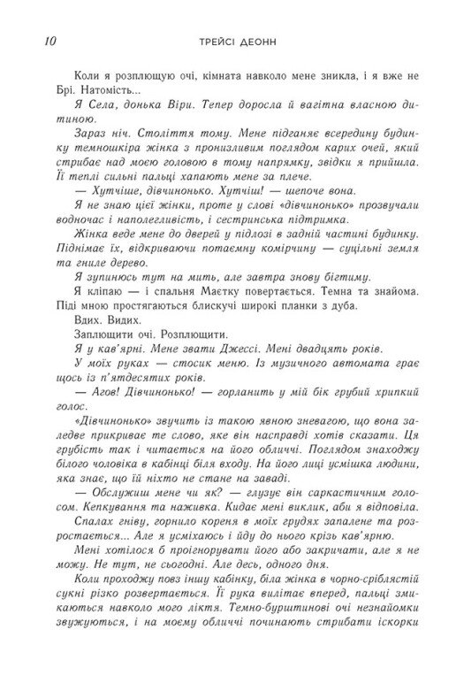 Книга "Деонн Тр. Народжені легендою. Кн.2. Позначена кров’ю" (у) (0662) 2