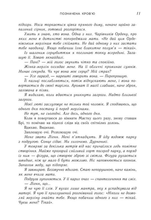 Книга "Деонн Тр. Народжені легендою. Кн.2. Позначена кров’ю" (у) (0662) 3