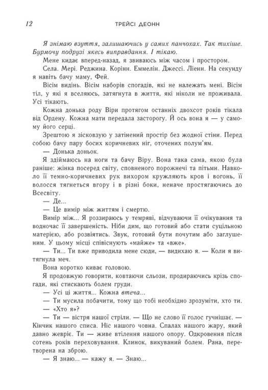 Книга "Деонн Тр. Народжені легендою. Кн.2. Позначена кров’ю" (у) (0662) 4
