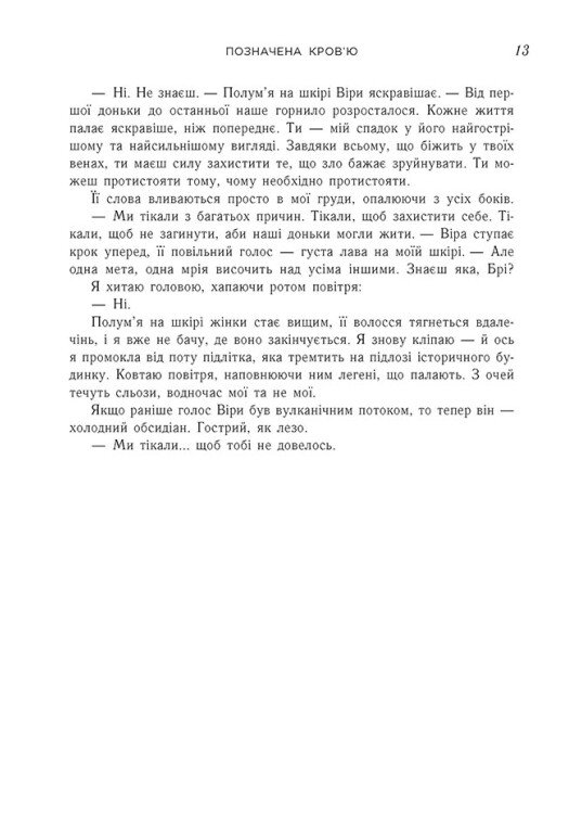 Книга "Деонн Тр. Народжені легендою. Кн.2. Позначена кров’ю" (у) (0662) 5
