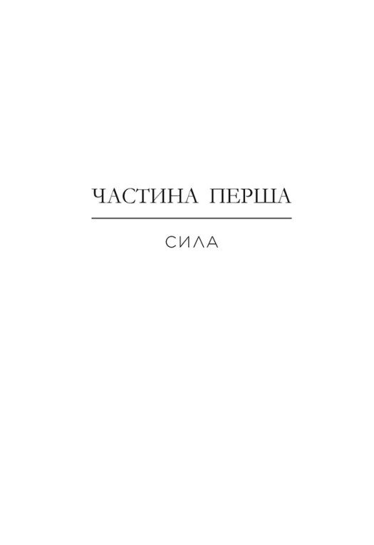Книга "Деонн Тр. Народжені легендою. Кн.2. Позначена кров’ю" (у) (0662) 6