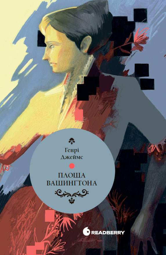 Книга "Джеймс Г. Площа Вашингтона" (у) (5346)