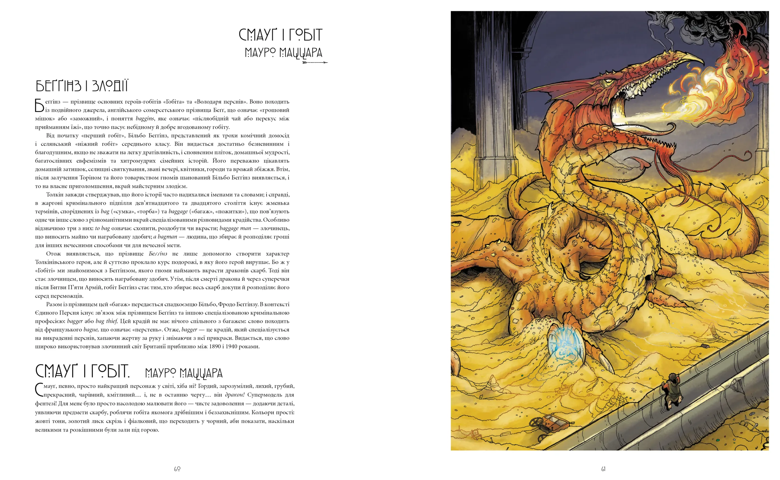 Книга "Ілюстрований світ Толкіна. David Day" (у) (7340) 1
