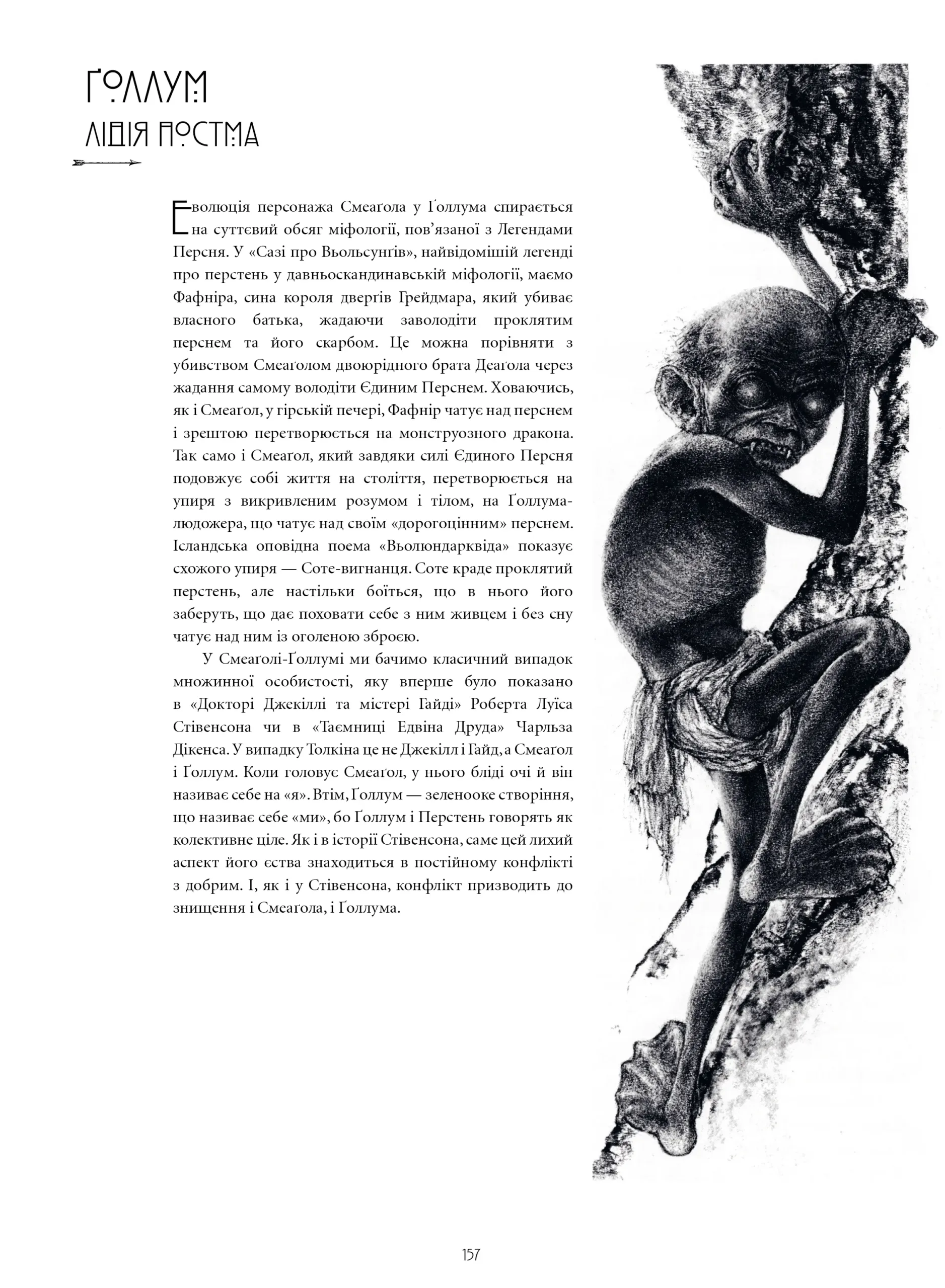 Книга "Ілюстрований світ Толкіна. David Day" (у) (7340) 3
