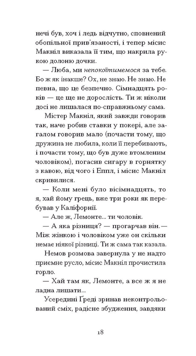 Книга "Капоте Т. Літній круїз" (у) (5936) 4