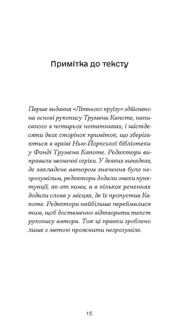 Книга "Капоте Т. Літній круїз" (у) (5936) 1