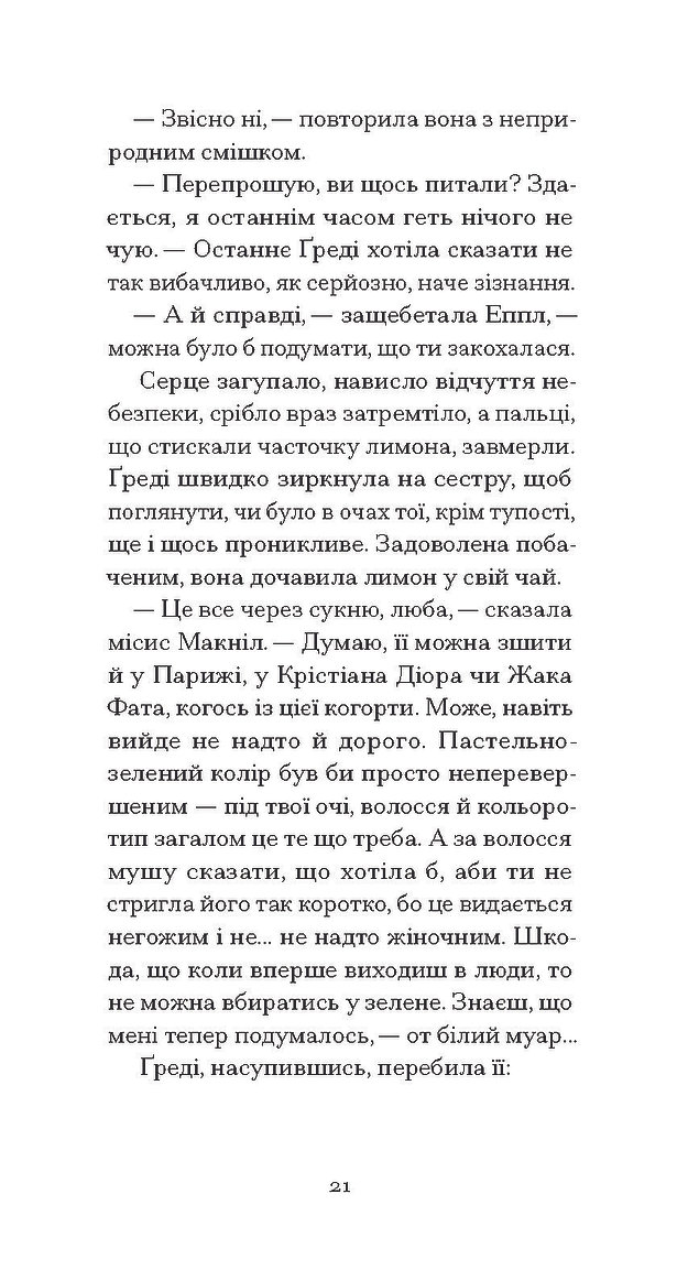 Книга "Капоте Т. Літній круїз" (у) (5936) 5