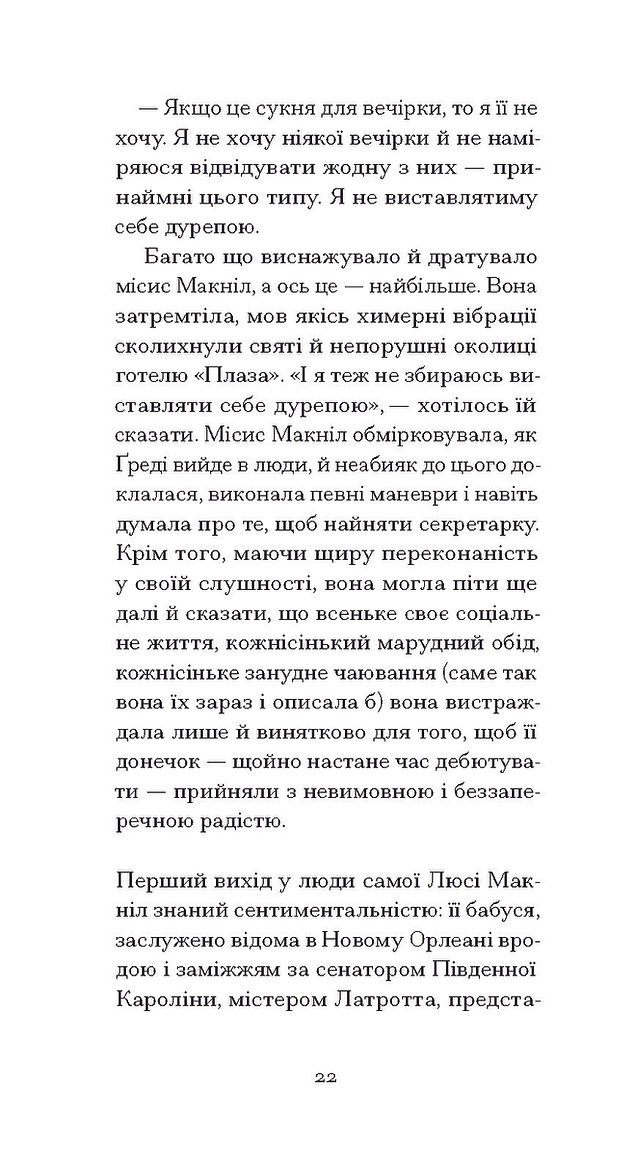 Книга "Капоте Т. Літній круїз" (у) (5936) 7