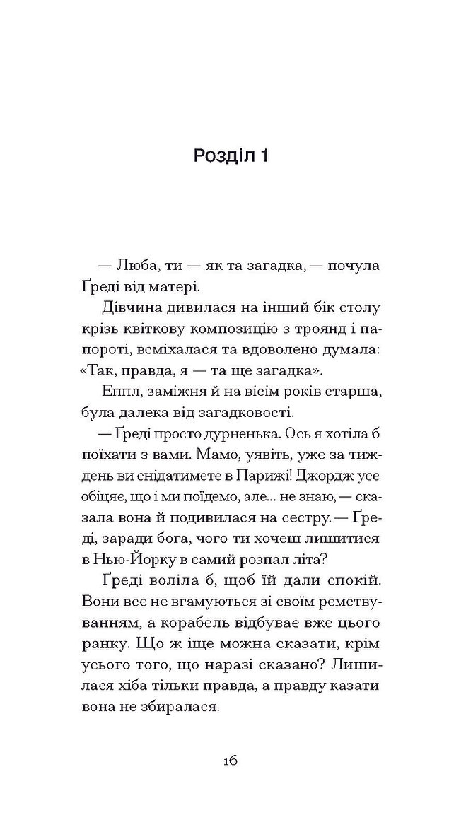 Книга "Капоте Т. Літній круїз" (у) (5936) 3