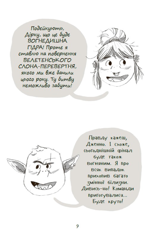 Книга "Ларвуд К. Підземні перегони. Рівень перший: перевірка на міцність" (у) (6831) 7