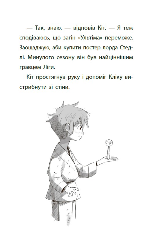 Книга "Ларвуд К. Підземні перегони. Рівень перший: перевірка на міцність" (у) (6831) 11