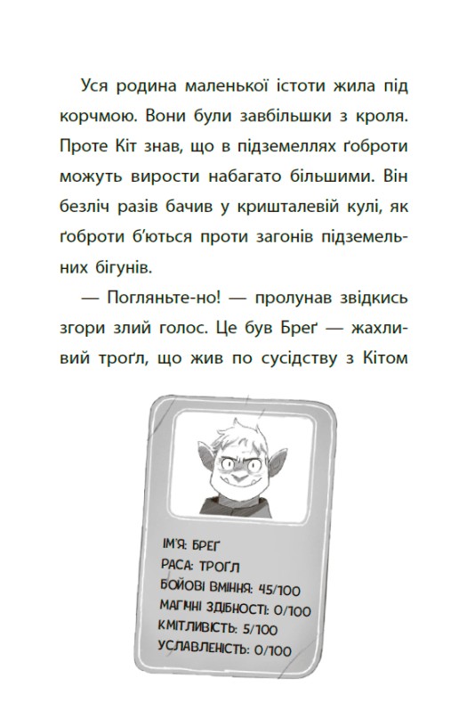 Книга "Ларвуд К. Підземні перегони. Рівень перший: перевірка на міцність" (у) (6831) 12