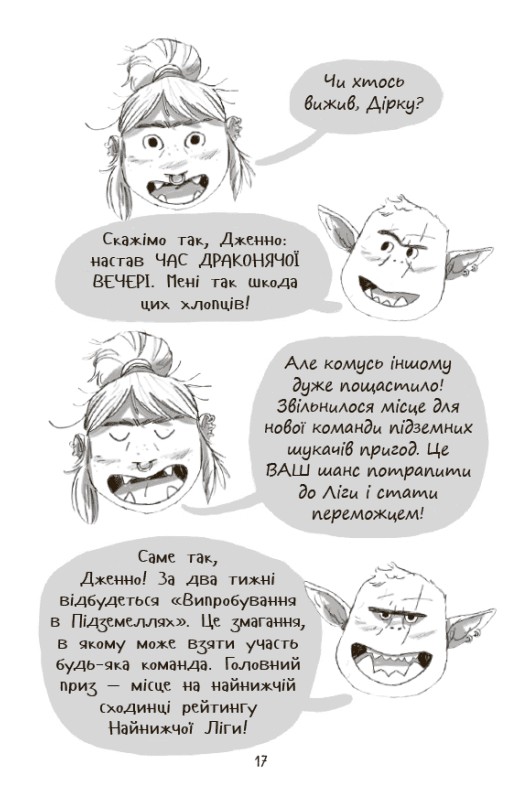 Книга "Ларвуд К. Підземні перегони. Рівень перший: перевірка на міцність" (у) (6831) 15