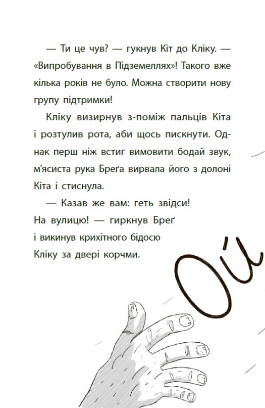 Книга "Ларвуд К. Підземні перегони. Рівень перший: перевірка на міцність" (у) (6831) 16