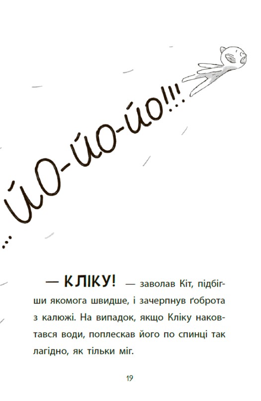 Книга "Ларвуд К. Підземні перегони. Рівень перший: перевірка на міцність" (у) (6831) 17