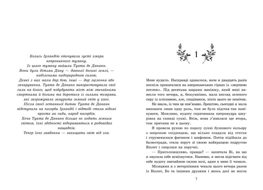 Книга "Мона Кастен. Пропаща принцеса" (у) (2116) 5