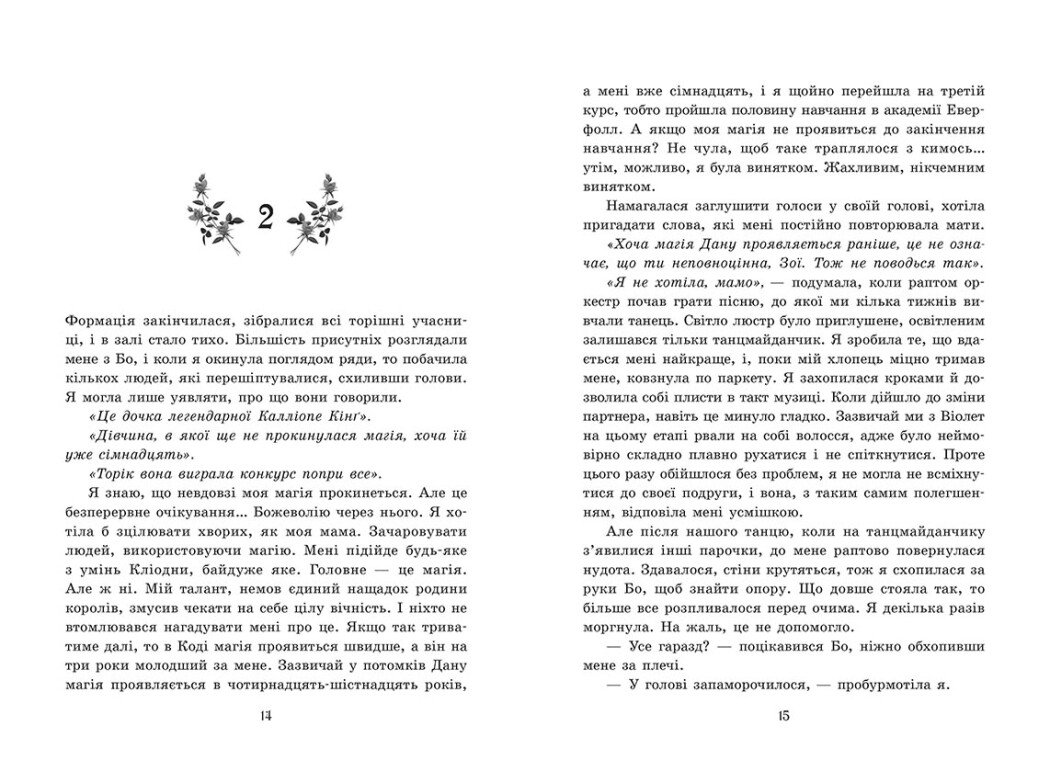 Книга "Мона Кастен. Пропаща принцеса" (у) (2116) 1