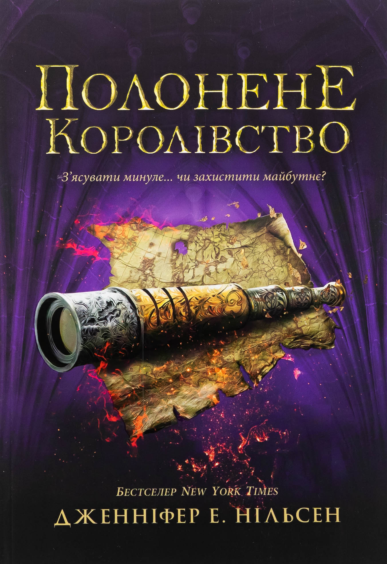 Книга "Нільсен Дж. Е. Сходження на трон. Кн.4. Полонене королівство" (у) (2673)