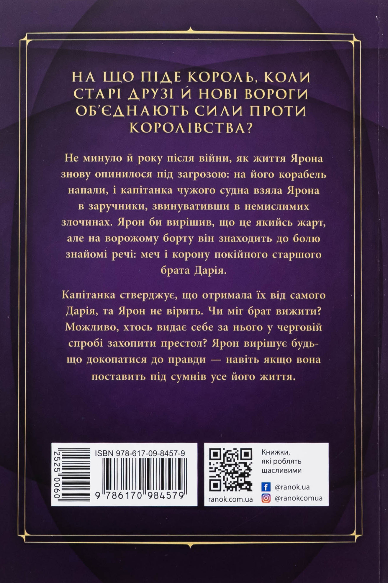 Книга "Нільсен Дж. Е. Сходження на трон. Кн.4. Полонене королівство" (у) (2673) 1