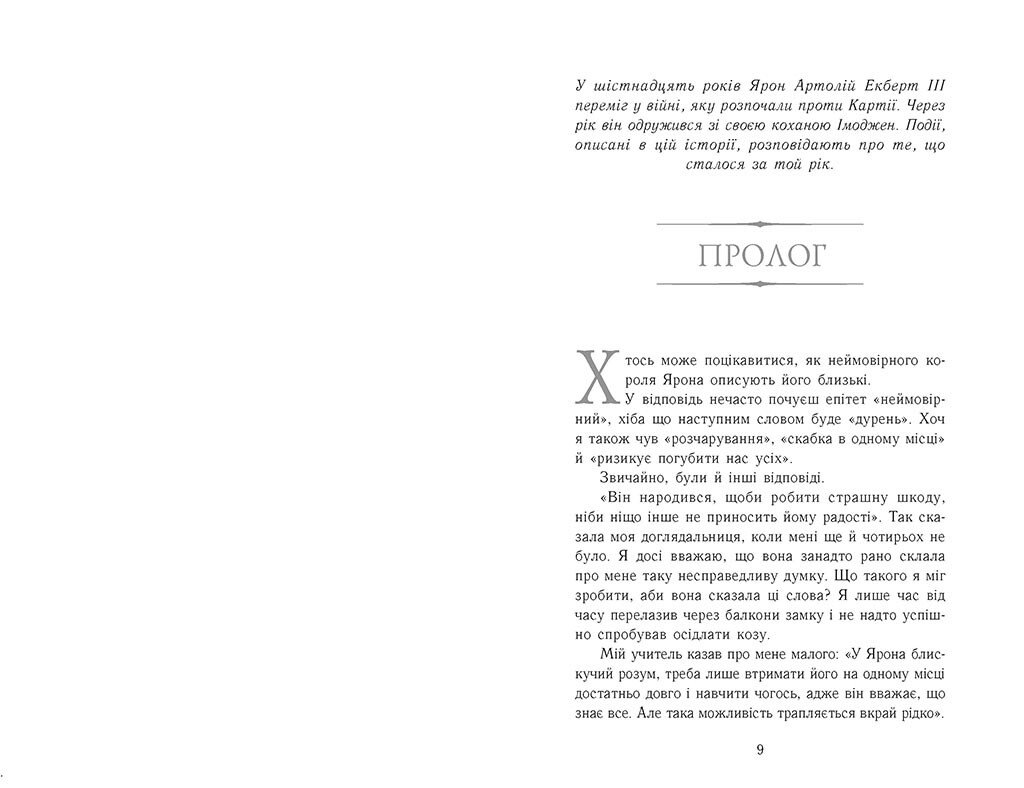 Книга "Нільсен Дж. Е. Сходження на трон. Кн.4. Полонене королівство" (у) (2673) 2