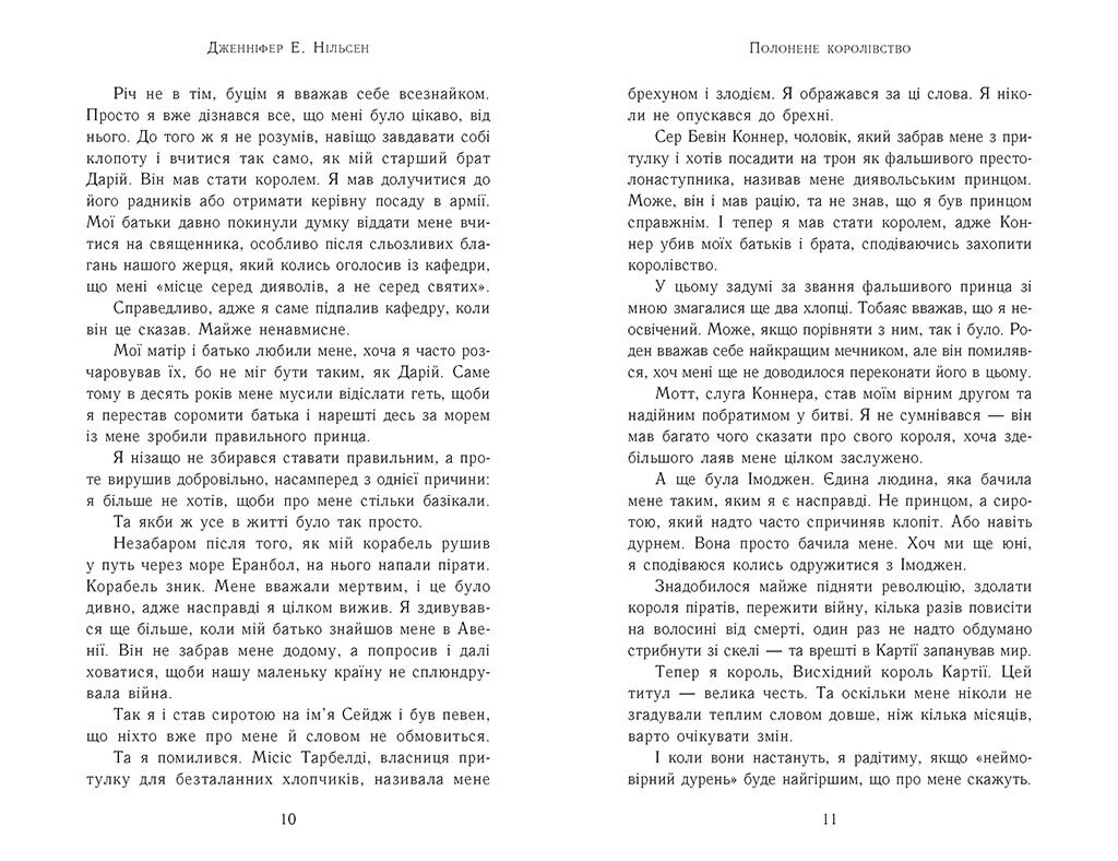 Книга "Нільсен Дж. Е. Сходження на трон. Кн.4. Полонене королівство" (у) (2673) 3
