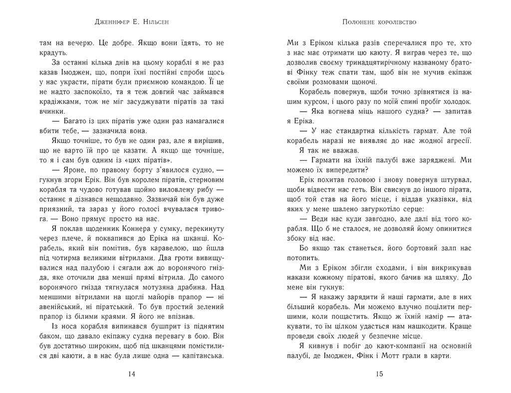 Книга "Нільсен Дж. Е. Сходження на трон. Кн.4. Полонене королівство" (у) (2673) 5