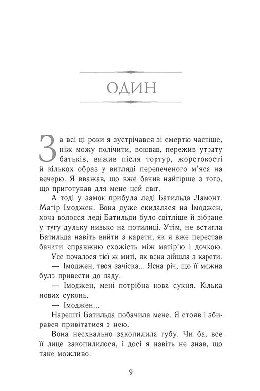 Книга "Нільсен Дж. Е. Сходження на трон. Кн.5. Зруйнований замок" (у) (2673) 1