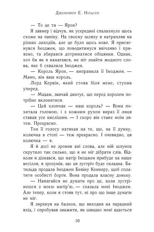 Книга "Нільсен Дж. Е. Сходження на трон. Кн.5. Зруйнований замок" (у) (2673) 2