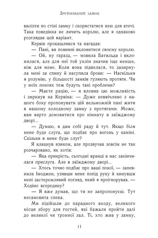 Книга "Нільсен Дж. Е. Сходження на трон. Кн.5. Зруйнований замок" (у) (2673) 3