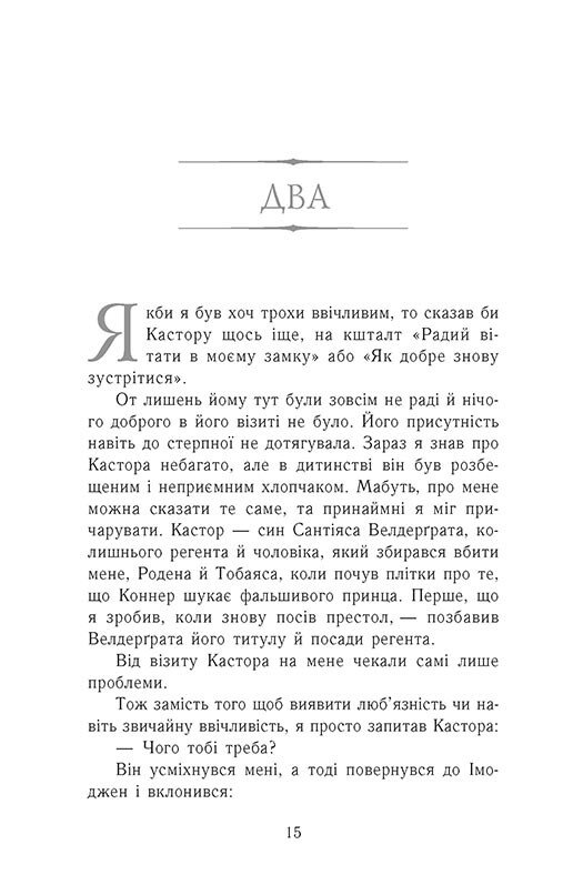 Книга "Нільсен Дж. Е. Сходження на трон. Кн.5. Зруйнований замок" (у) (2673) 7