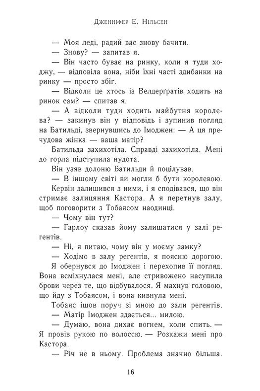 Книга "Нільсен Дж. Е. Сходження на трон. Кн.5. Зруйнований замок" (у) (2673) 8