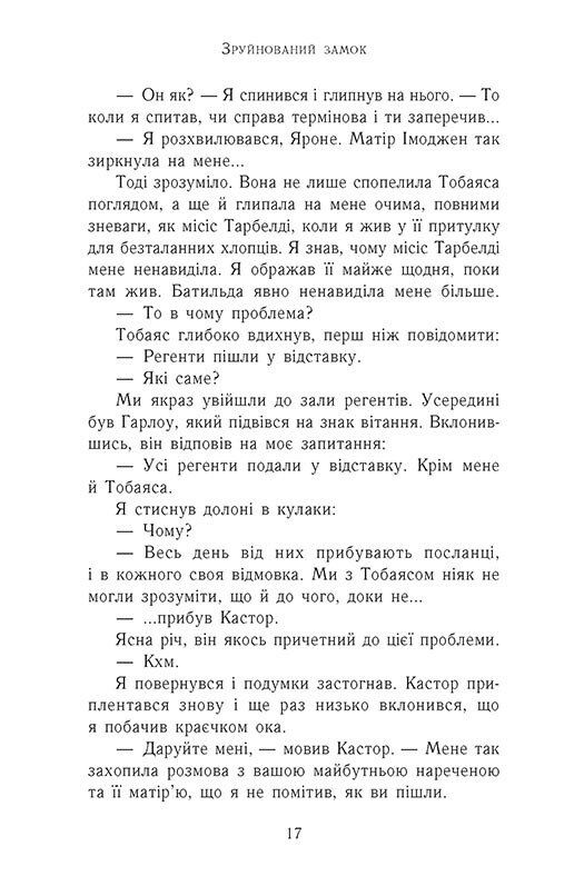 Книга "Нільсен Дж. Е. Сходження на трон. Кн.5. Зруйнований замок" (у) (2673) 9
