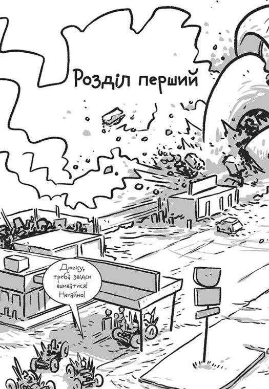 Книга "Останні діти на Землі: Кн.7. Останні підлітки на Землі та Гонитва судного дня" (у) (4630) 2