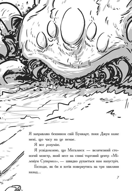 Книга "Останні діти на Землі: Кн.7. Останні підлітки на Землі та Гонитва судного дня" (у) (4630) 3