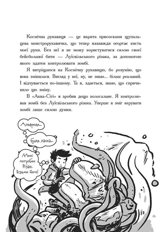 Книга "Останні діти на Землі: Кн.7. Останні підлітки на Землі та Гонитва судного дня" (у) (4630) 6