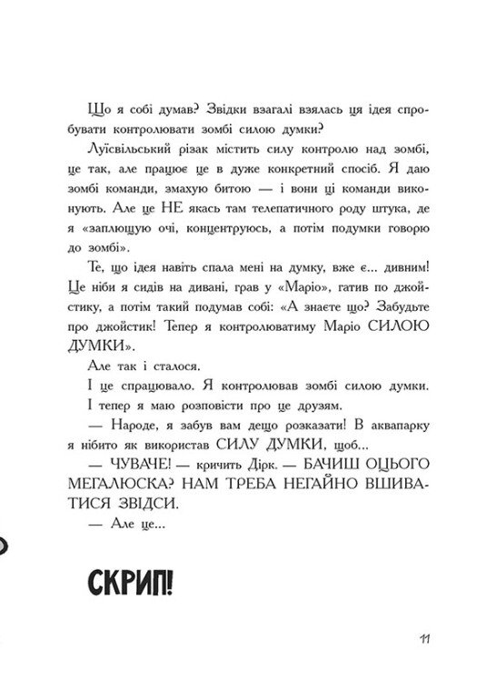 Книга "Останні діти на Землі: Кн.7. Останні підлітки на Землі та Гонитва судного дня" (у) (4630) 7