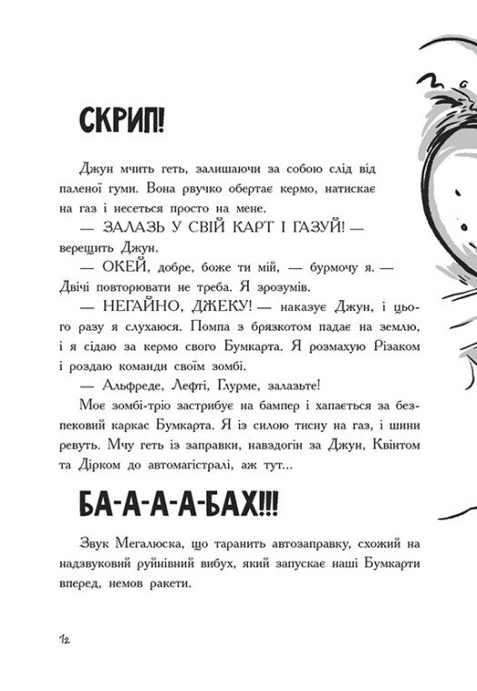Книга "Останні діти на Землі: Кн.7. Останні підлітки на Землі та Гонитва судного дня" (у) (4630) 8