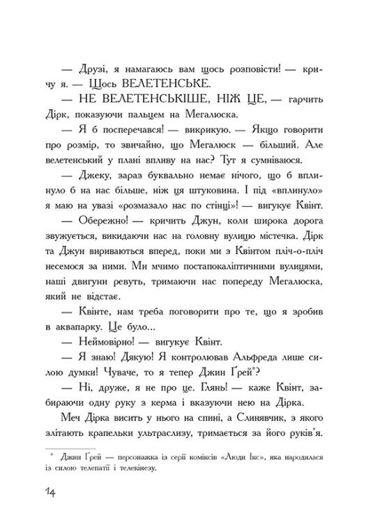 Книга "Останні діти на Землі: Кн.7. Останні підлітки на Землі та Гонитва судного дня" (у) (4630) 10
