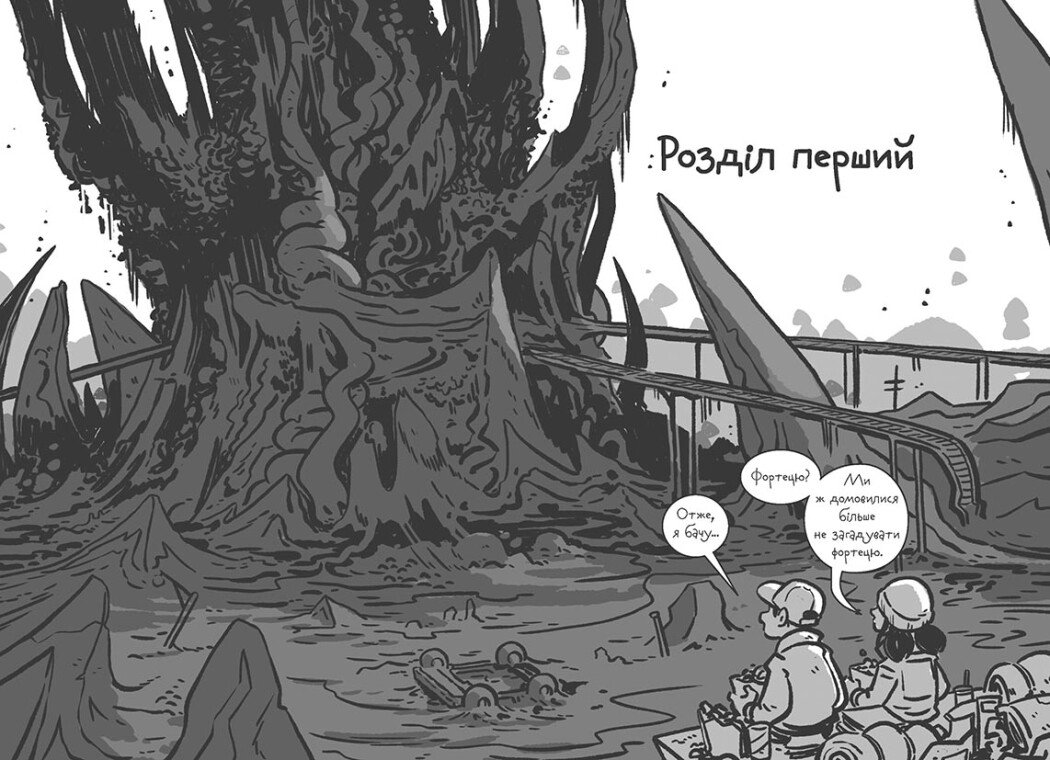 Книга "Останні діти на Землі: Кн.8. Останні підлітки на Землі та Заборонена фортеця" (у) (4647) 1
