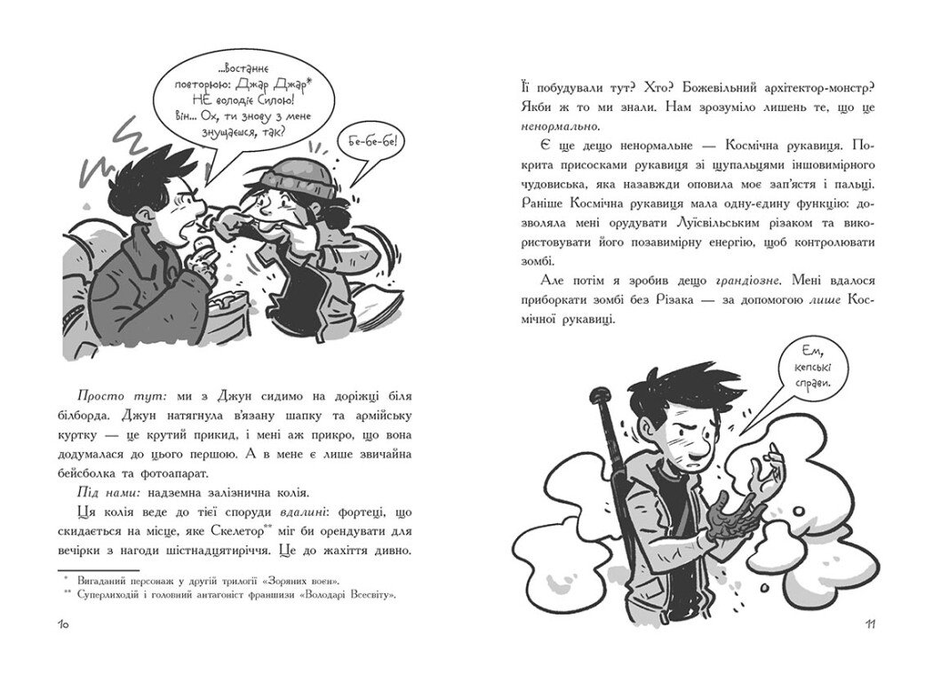 Книга "Останні діти на Землі: Кн.8. Останні підлітки на Землі та Заборонена фортеця" (у) (4647) 3