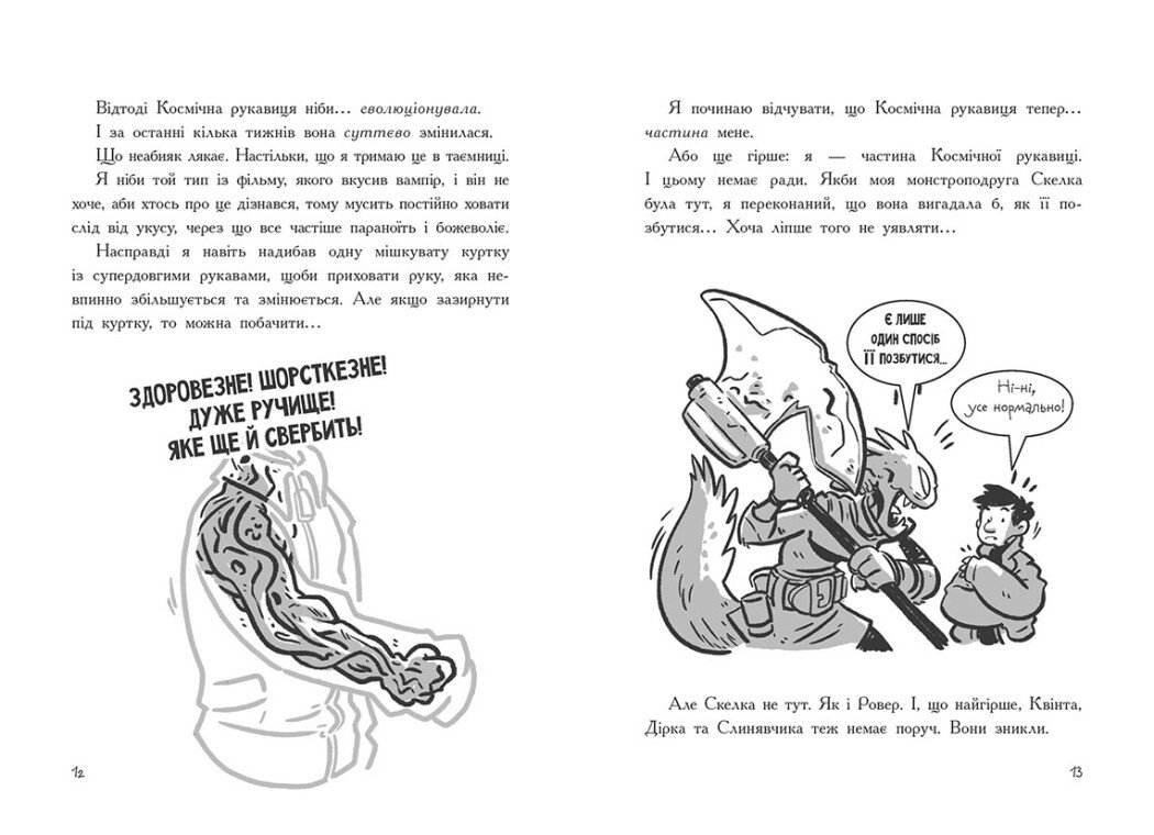 Книга "Останні діти на Землі: Кн.8. Останні підлітки на Землі та Заборонена фортеця" (у) (4647) 4